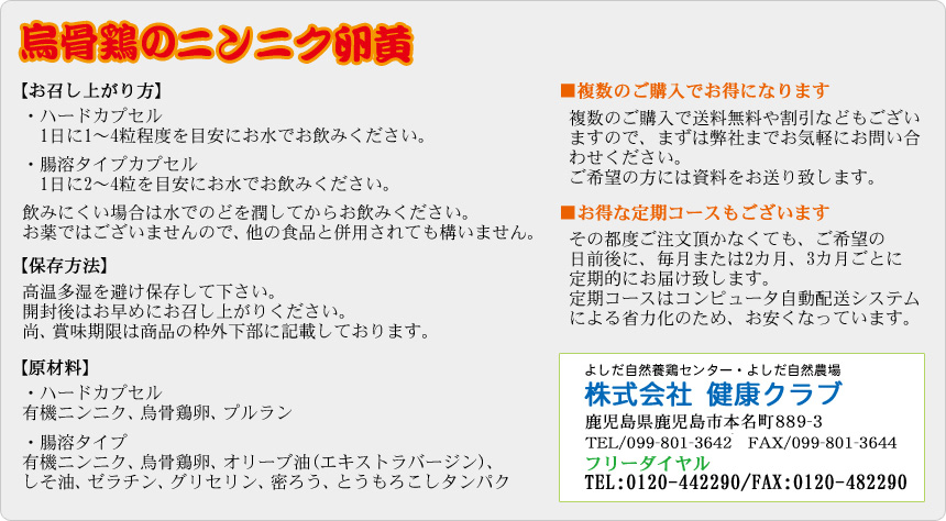 烏骨鶏のニンニク卵黄