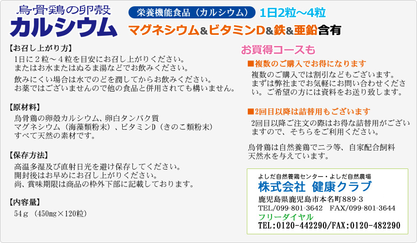 烏骨鶏の卵殻カルシウム