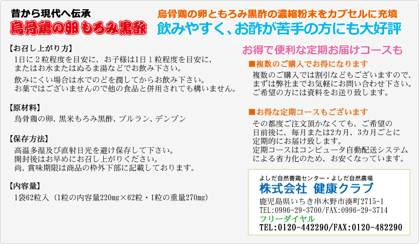 烏骨鶏の卵もろみ黒酢