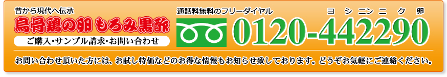 烏骨鶏の卵もろみ黒酢