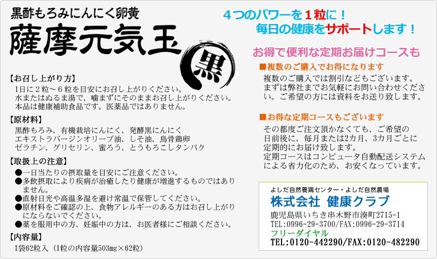 黒酢もろみにんにく卵黄 薩摩元気玉・黒