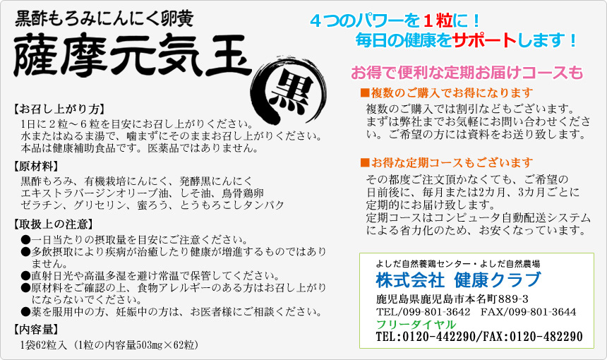 黒酢もろみにんにく卵黄 薩摩元気玉・黒