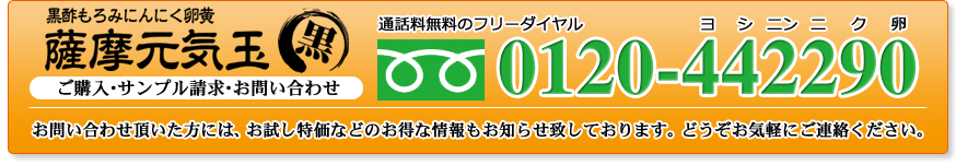 黒酢もろみにんにく卵黄 薩摩元気玉・黒