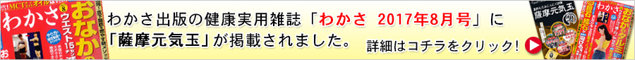 わかさ2017年8月号掲載